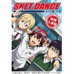 [ новый товар ]SKET DANCE body . входить . версия ( первый раз производство ограничение ) [DVD]