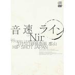 [ новый товар ]Nir( совершенно ограничение производство на заказ товар ) / звук скорость линия 