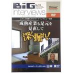 [ новый товар ]BIG interviews professional No.118 Yamamoto .... промышленность . под ногами . пересмотр .[ глубокий ...!] (DVD)