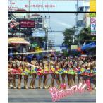 【新品】賛成カワイイ!【劇場盤】 / SKE48