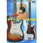 [ новый товар ] глаз . смотри реальный битва! гитара & основа введение сборник (DVD)