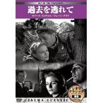 [ новый товар ] прошлое ....(sinema* Classic 85) (DVD)