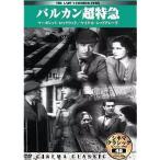 [ новый товар ] Balkan супер Special внезапный (sinema* Classic 45) (DVD)