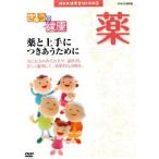[ новый товар ]NHK здоровье номер комплект 100 выбор .... здоровье ( лекарство ) лекарство . хорошо сделанный . есть .. поэтому .(DVD)