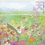 【新品】NHK連続テレビ小説  天うらら サントラ / セルゲイ・ナカリャコフ(トランペット)
