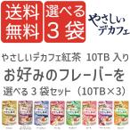 Yahoo! Yahoo!ショッピング(ヤフー ショッピング)ティーブティック  やさしいデカフェ紅茶　10ティーバッグ  選べる3袋セット  メール便