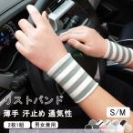 リストバンド プロテクト スポーツ 2枚1組 薄手 通気性 汗止め ストレッチ  男女兼用 テニス