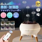 【正規品】 2025 加湿器 超音波式 卓上 可愛い クラゲ ミスト アロマ加湿器 7色LED リモコン付き タイマー 小型 乾燥対策 8H連続運転 静音 寝室 おしゃれ 省エネ