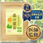 ショッピング無添加 【医師監修】桑の葉茶 3g×60包入 鳥取県産 桑の葉100% ノンカフェイン 無農薬・無添加 カロリーゼロ　ティーバッグ 健康茶 桑茶 くわちゃ ママケアプラス