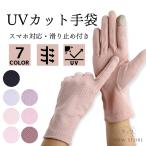 ショッピング手袋 UV カット 手袋 ショート UVカット レディース おしゃれ 日焼け防止 滑り止め スマホ かわいい アームカバー すべり止め　ウイルス対策