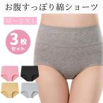 綿 コットン ショーツ ハイウエストショーツ 福袋 サニタリーショーツ レディースショーツ 女性 お尻すっぽり 保温 下着 深め 冷え