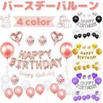 誕生日 バルーン 飾り付け ガーランド 風船 ハッピーバースデー 文字 HAPPY BIRTHDAY サプライズ  お祝い パーティー