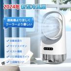冷風扇 一台4役 冷風機 小型 卓上 扇風機 冷却 ミニクーラー エアコン 3段階風量 自動首振り USB給電 持ち運び 軽量 省エ 静音 夏対策 プレゼント