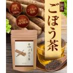 ごぼう茶国産2g×40包送料無料テ...