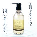 シャンプー アミノ酸シャンプー 400ml 無添加 Holly botanical ヘアケア ボタニカル
