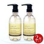 シャンプー アミノ酸シャンプー 400ml 無添加 Holly botanical ヘアケア ボタニカル　2個セット