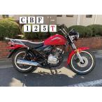 新車【CBF125T在庫限り即納】ブログで詳細を掲載中