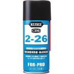 KURE(呉工業) 2-26 (180ml) [ For Professionals ] 防錆・接点復活剤 [ 品番 ] 1020 [HTRC2.1]