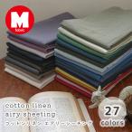 コットンリネン エアリーシーチング 綿 麻 麻混 綿麻 生地 布 無地 ナチュラル ブラウス シーチング 国産 約110cm巾 服地 布小物 日本製 ファブリック