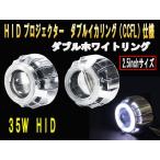  двойной CCFL кольцо есть HID проектор M размер передняя фара обработка *. включено для CCFL белый двойной балласт есть [2655-SET]