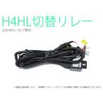 H4HL HID клапан(лампа) для переключатель реле аккумулятор прямая связь модель 12V для [153]