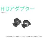 HID для H1 адаптор I 2 шт. комплект ( Honda )