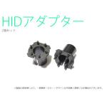 HID для H7 адаптор 2 шт. комплект (TYPE-1)