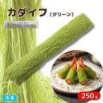 ka большой f зеленый зеленый цвет 250g рефрижератор цвет ka большой f маленький лапша форма ткань кондитерские изделия производства плоскодонная лодка ruko лапша .. предмет Турция кондитерские изделия Дубай шоко конструкция Ближний Восток пищевые ингредиенты для бизнеса 