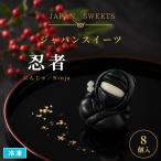  Japan конфеты Ninja 8 штук рефрижератор очистка порез . ninja японские сладости шт упаковка мир конфеты чай кондитерские изделия manju ... нет японский традиция кондитерские изделия десерт in bound для бизнеса 