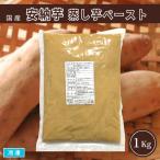  дешево . клубень .. клубень паста 1Kg рефрижератор для бизнеса дешево . клубень паста батат .... местного производства 
