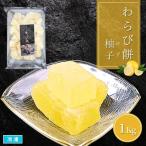  варабимоти ..1Kg рефрижератор 