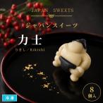  Japan конфеты likisi8 штук рефрижератор очистка порез . сила . сумо японские сладости шт упаковка мир конфеты чай кондитерские изделия manju ... нет Япония традиция кондитерские изделия десерт in bound для бизнеса 