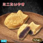  Mini тайяки 12 штук рефрижератор 