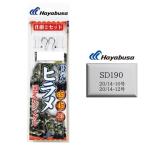 サビキ仕掛けセット ハヤブサ SD190 ヒラメ 固定式シングル 2本鈎2セット 20/14-10号 20/14-12号 Hayabusa サビキ仕掛け 釣具 釣具小物
