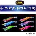 duel パタパタ ダートマスター 追加カラー DUEL EZ-Q ダートマスター 3.5号 A1722 システムカラー デュエル ヨーヅリ イージーQ エギング