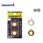 YAMARIA 目玉シンカー 30号 2個入 底釣用 丸型シンカー YAMASHITA 釣り おもり カワハギ カサゴ シンカー かわはぎ