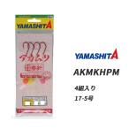 替針 ヤマシタ アカムツ仕掛 ノドグロ AKMKHPM 17-5 YAMASHITA 釣り道具 釣り具 釣具小物