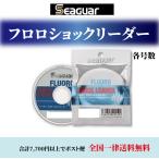 シーガー フロロショックリーダー ショックリーダー フロロカーボン クレハ Kureha 2号 2.5号 3号 3.5号 4号 5号 7号 8号 8lb〜30lb 30m~15m ハリス