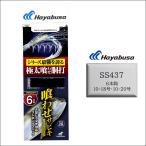 サビキ仕掛け 最強 ハヤブサ 喰わせサビキ 落し込みスペシャル SS437 シルバー&ホロ 大ヒラマサストロング6本 極太喰わせ胴打 10-18号 10-20号 大型ヒラマサ