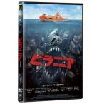 (中古品)ピラニア [DVD]