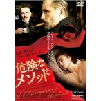 (中古品)危険なメソッド [DVD]