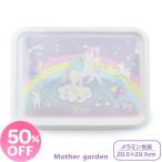 セールSALE メラミン食器 子供 ユニコーン メラミン トレー 食洗機対応 子供食器 メラミン製 トレイ お皿 お盆 キッズ 女の子 キッズ食器
