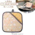 鍋つかみになる鍋敷き しろたん 食いしん坊柄  20×20cm 鍋しき 鍋置き キッチン用品 テーブル用品 キッチン雑貨 鍋つかみ ミトン 新生活