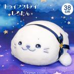 しろたん トゥインクルアイしろたん ぬいぐるみ 38cm ぬいぐるみ マスコット 白い 癒し 抱きぐるみ かわいい キャラクター プレゼント ギフト 蓄光刺繍