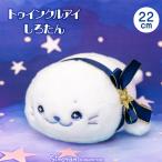 しろたん トゥインクルアイしろたん マスコット ぬいぐるみ マスコット 白い 小さい 癒し あざらし かわいい キャラクター ギフト プレゼント 蓄光刺繍