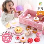 1.5歳からのおままごと マザーガーデン ファースト スウィートカフェリボン ままごと 木製 木のおままごと ままごとセット 木のおもちゃ
