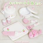 おままごとセット 木製 スウィートストロベリー キッチンツール 9点セット おままごと 調理器具 セット パーツ ままごとセット おもちゃ 知育玩具 女の子