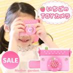 セールSALE ままごと 木製 おもちゃ いちごのカメラ 木のおもちゃ 木のカメラ キッズカメラ キッズ 子供 トイカメラ キッズ