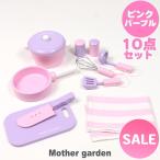 セールSALE ままごと 鍋 木製 おままごとセット 野いちご キッチンツール 10点セット ピンクパープル 調理器具セット ツール 木のおままごと