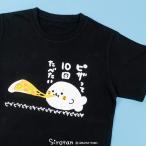 しろたん Tシャツ 半袖 〔ピザって10回たべたい柄〕 黒色 S/M/L/XL レディース メンズ ユニセックス あざらし かわいい キャラクター メール便可
